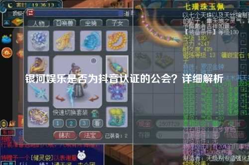 银河娱乐是否为抖音认证的公会？详细解析