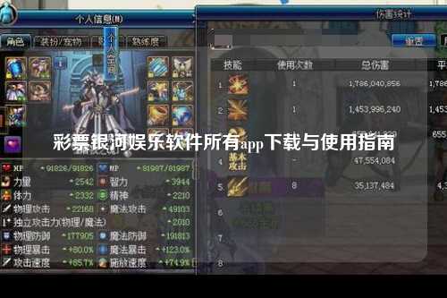 彩票银河娱乐软件所有app下载与使用指南