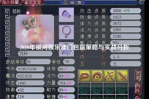 2020年银河娱乐澳门包赢策略与实战分析