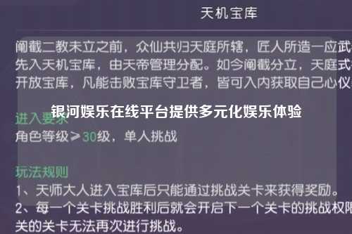 银河娱乐在线平台提供多元化娱乐体验