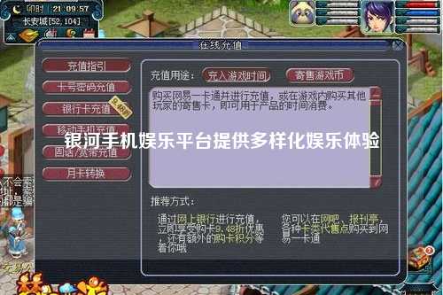 银河手机娱乐平台提供多样化娱乐体验