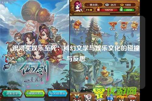 银河奖娱乐至死：科幻文学与娱乐文化的碰撞与反思