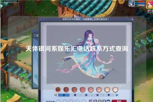 天体银河系娱乐汇电话联系方式查询