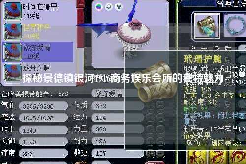 探秘景德镇银河1916商务娱乐会所的独特魅力