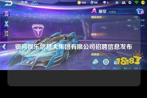 银河娱乐信息大集团有限公司招聘信息发布