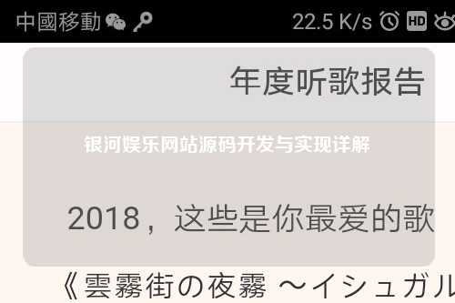 银河娱乐网站源码开发与实现详解