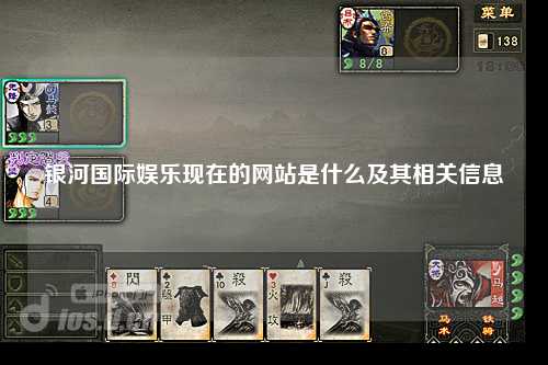银河国际娱乐现在的网站是什么及其相关信息