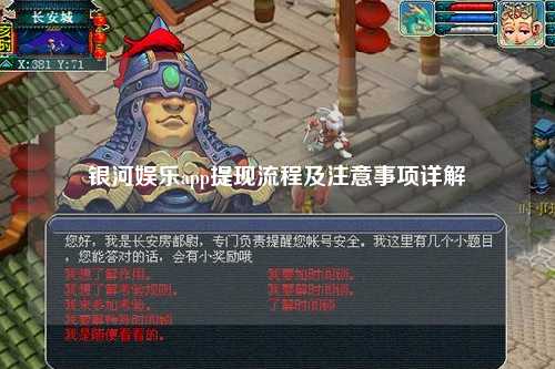 银河娱乐app提现流程及注意事项详解