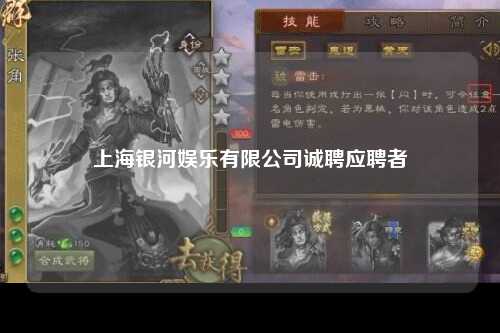 上海银河娱乐有限公司诚聘应聘者