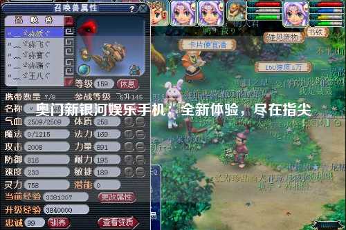 奥门新银河娱乐手机：全新体验，尽在指尖