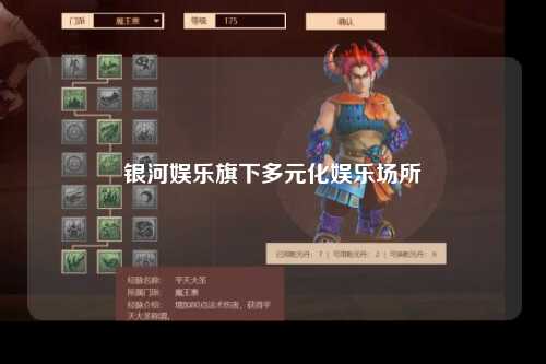 银河娱乐旗下多元化娱乐场所