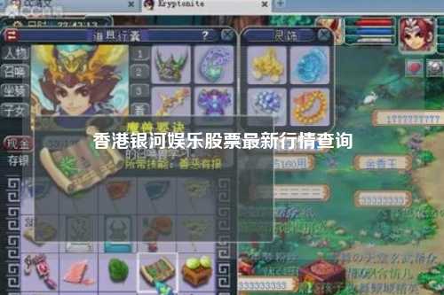 香港银河娱乐股票最新行情查询
