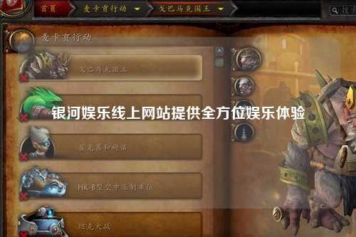 银河娱乐线上网站提供全方位娱乐体验