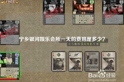宁乡银河娱乐会所一天的费用是多少？