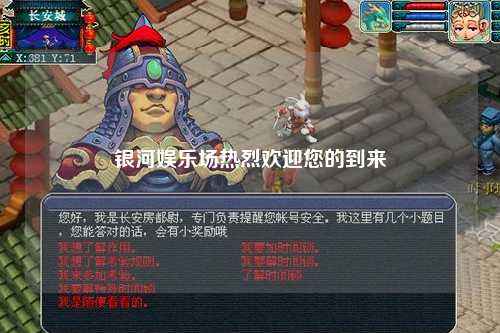 银河娱乐场热烈欢迎您的到来