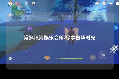 常熟银河娱乐会所-尽享奢华时光