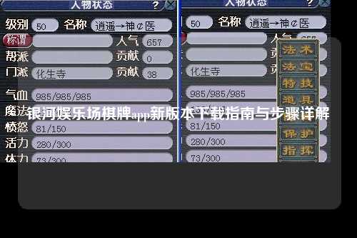 银河娱乐场棋牌app新版本下载指南与步骤详解